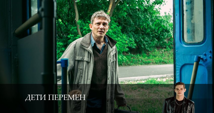 Дети перемен 1 сезон 6 серия полная версия смотреть бесплатно