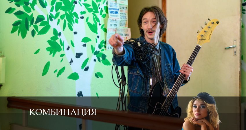Комбинация (2024) 1 сезон 8 серия смотреть онлайн без рекламы и регистрации