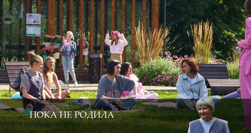 Пока не родила 1 сезон 7 серия смотреть в хорошем качестве