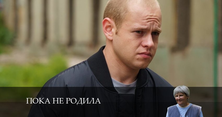 Сериал Пока не родила (2024) 1 сезон 11 серия смотреть бесплатно в хорошем качестве