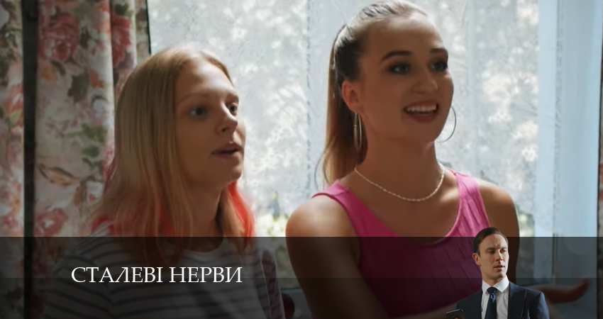 Сталевi Нерви (2024) 1 сезон 11 серия смотреть онлайн без рекламы