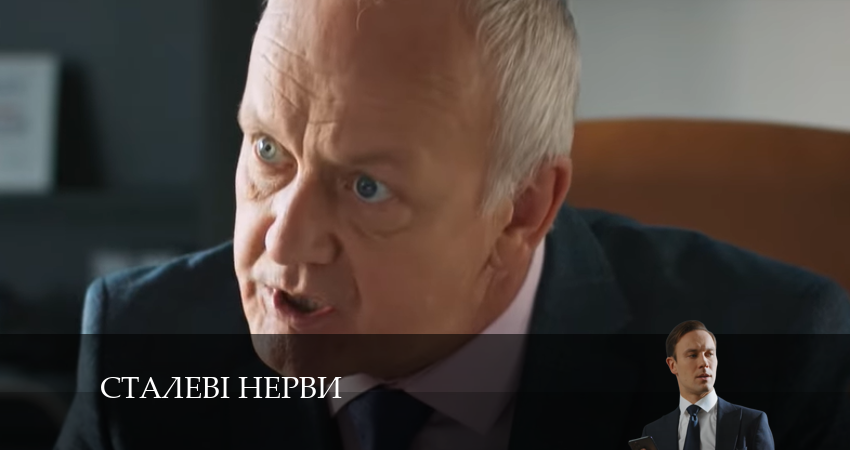 Сталевi Нерви 1 сезон 14 серия смотреть полностью без перерыва