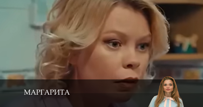 Маргарита (2024) (1-16,17,18 серия) сериал