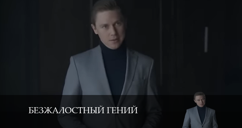 Безжалостный гений (1-й сезон) сериал где смотреть