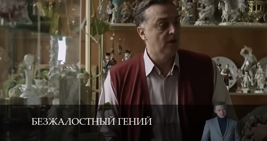Безжалостный гений (2 сезон) онлайн лорд