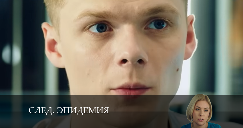 След. Эпидемия 33 сезон 13 серия полная версия смотреть бесплатно