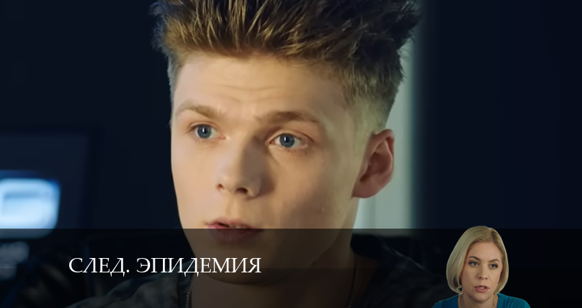 Смотреть сериал След. Эпидемия 33 сезон 20 серия в отличном качестве