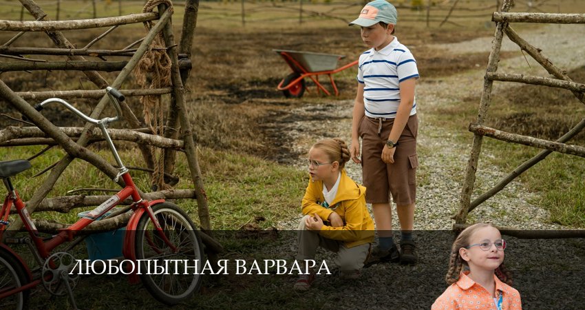 Любопытная Варвара 1 сезон 3 серия смотреть полностью без перерыва