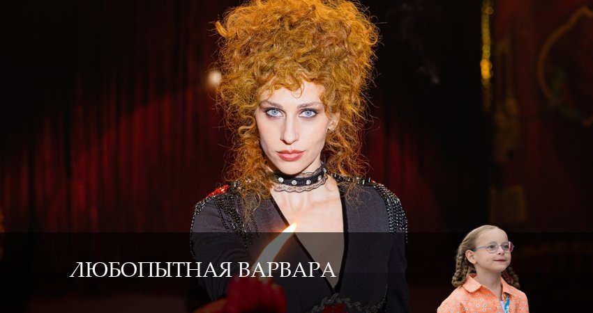 Сериал Любопытная Варвара (2024) 1 сезон 4 серия смотреть бесплатно в хорошем качестве
