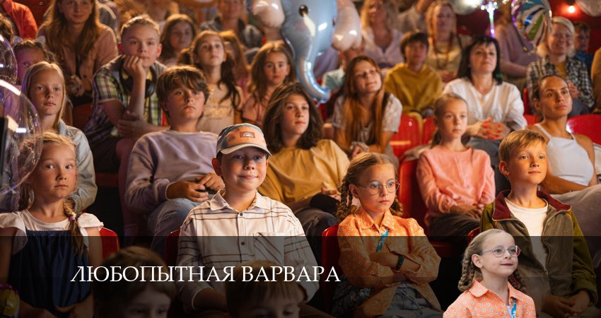 Любопытная Варвара (2024) 1 сезон 6 серия смотреть онлайн бесплатно