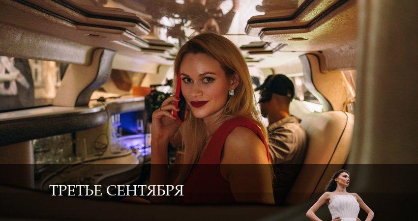 Третье сентября (1 сезон, 2024) смотреть онлайн