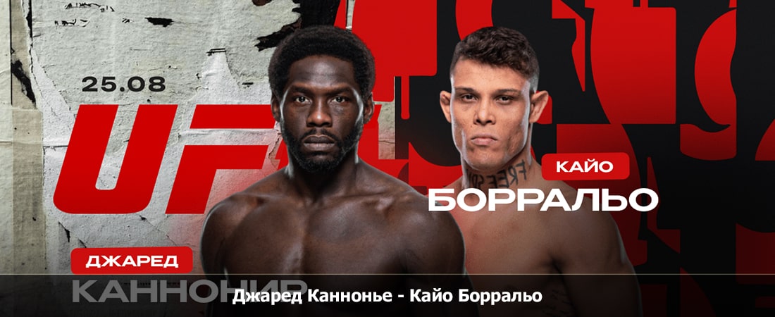 Джаред Каннонье - Кайо Борральо (25.08.2024) 2 фильм смотреть онлайн полностью