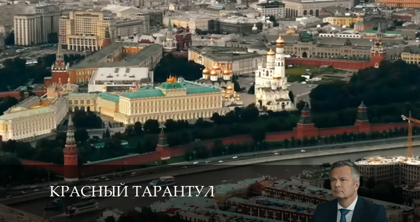 Cмотреть сериал Красный тарантул 1 сезон 1 серия онлайн бесплатно