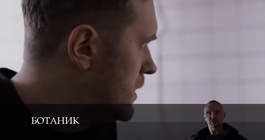 Сериал Ботаник (2 сезон) концовка