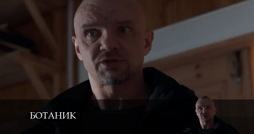 Ботаник (2024) 1 сезон 5 серия онлайн бесплатно в высоком качестве