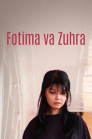 Fotima va Zuhra 1 сезон (2024) смотреть сериал онлайн