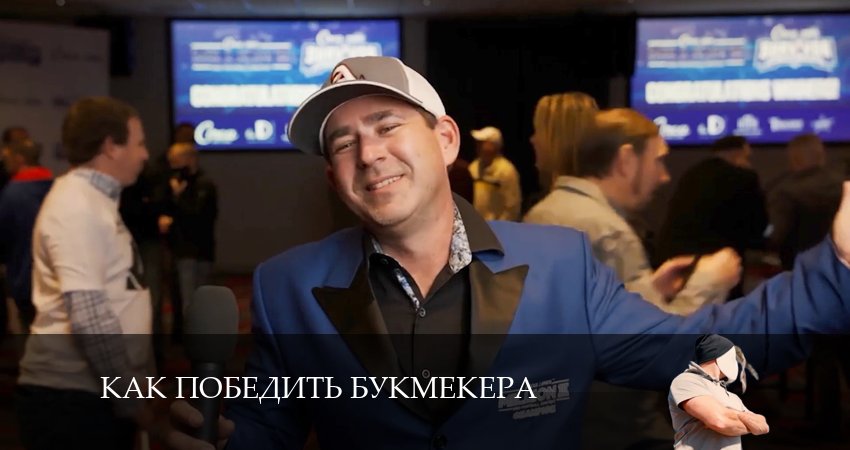 Как победить букмекера (2024) 1 сезон 2 серия смотреть онлайн без рекламы и регистрации