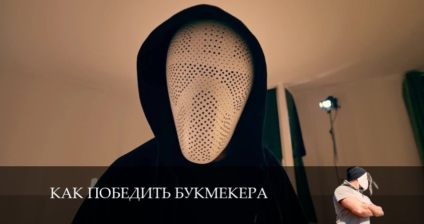 Как победить букмекера (1-4,5,6 серия) все серии подряд смотреть