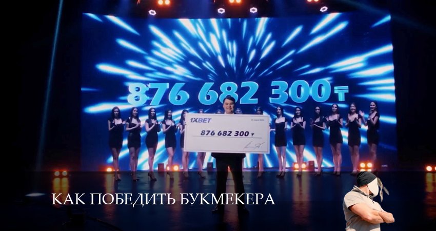 Как победить букмекера 1 сезон 5 серия смотреть в хорошем качестве