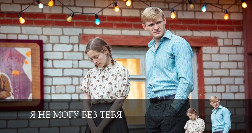 Я не могу без тебя 1 сезон 3 серия смотреть онлайн бесплатно в хорошем качестве