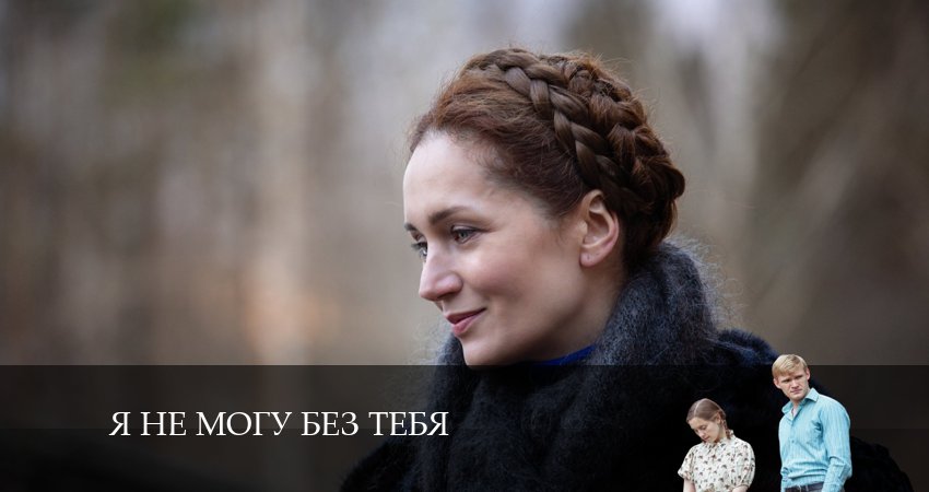 Я не могу без тебя (1 сезон, 6 серия) смотреть бесплатно онлайн без рекламы