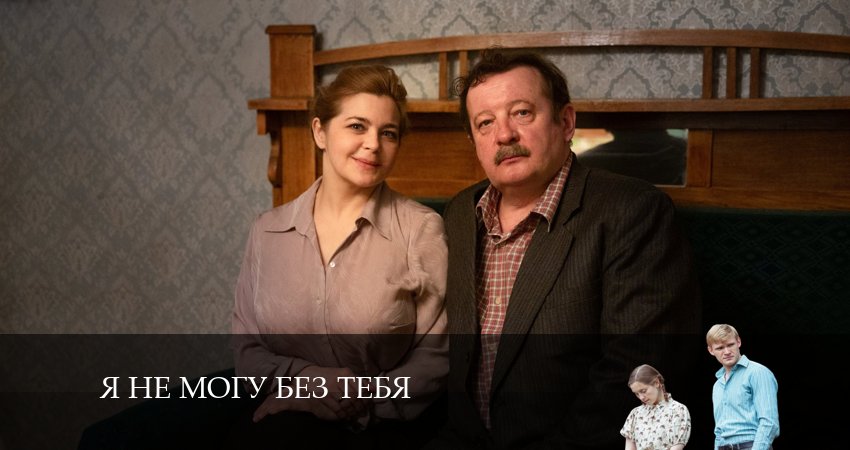 Я не могу без тебя 1 сезон 10 серия смотреть онлайн бесплатно в хорошем качестве