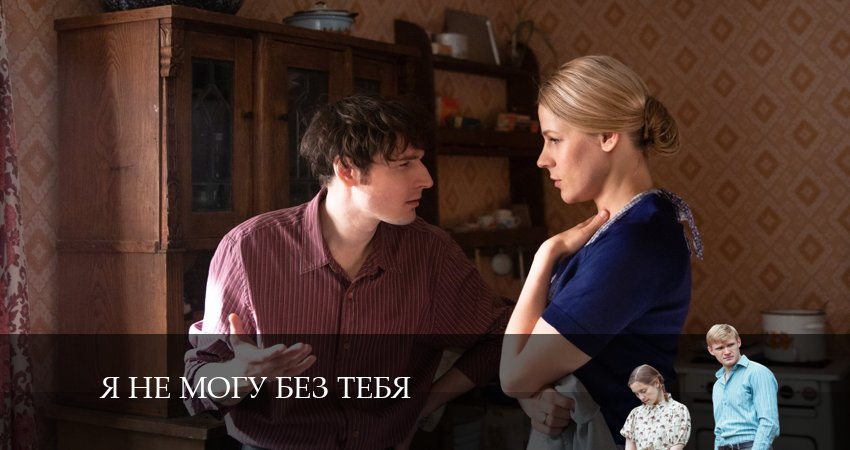 Я не могу без тебя 1 сезон 11 серия смотреть онлайн в качестве 4K