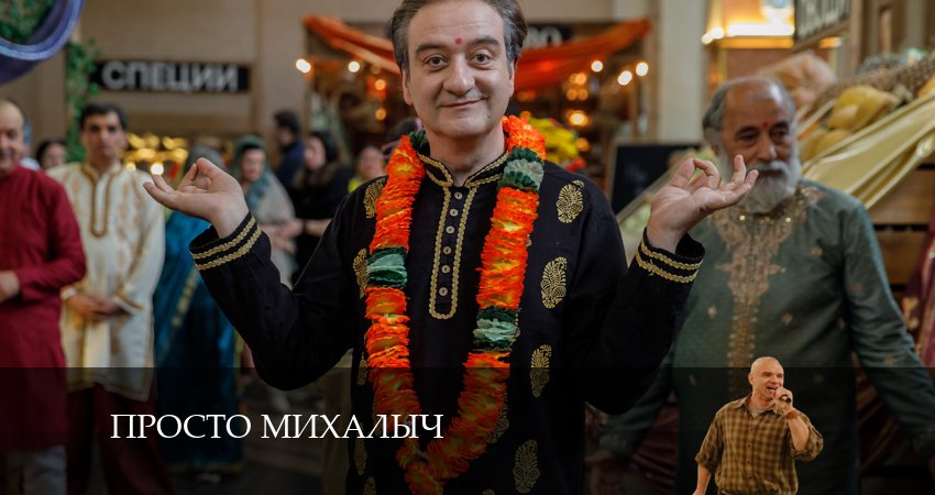 Просто Михалыч 2 сезон 6 серия все серии подряд онлайн бесплатно
