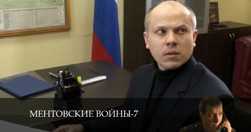 Ментовские войны 7 7 сезон 14 серия смотреть онлайн на телефоне бесплатно