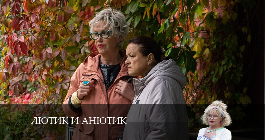 Лютик и Анютик 1 сезон 1 серия смотреть в хорошем качестве