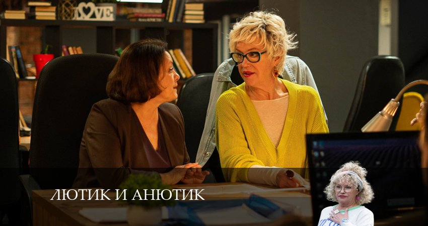 Сериал Лютик и Анютик 1 сезон 10 серия онлайн в качестве 1080p