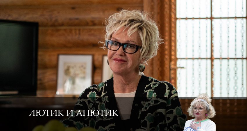 Смотреть сериал Лютик и Анютик (2024) 1 сезон 15 серия в хорошем качестве онлайн