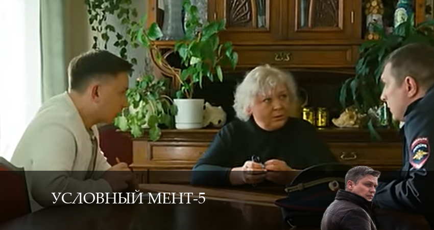 Условный мент 5 сезон 51 серия смотреть онлайн 720p или 1080p