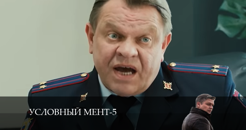 Смотреть сериал Условный мент 5 сезон 67 серия в хорошем качестве HD