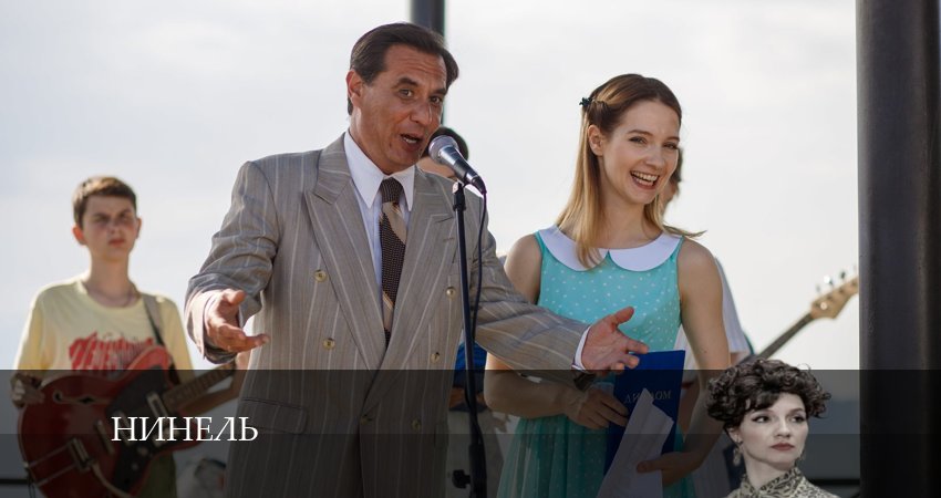 Сериал Нинель 1 сезон 5 серия онлайн в качестве 1080p