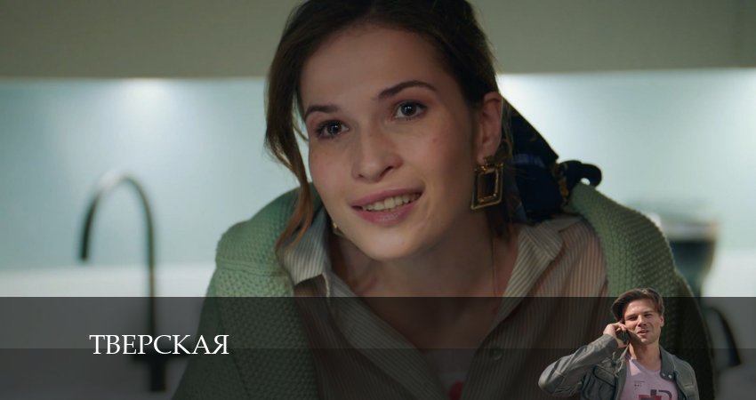 Тверская (3 сезон) последняя серия