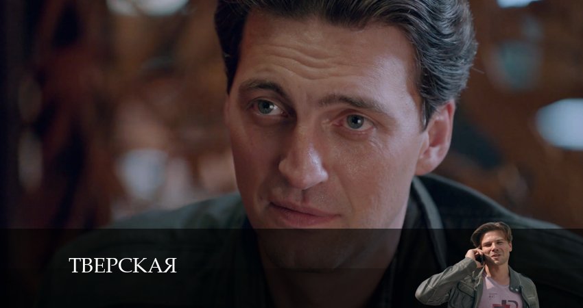 Сериал Тверская (2 сезон, 5 серия) смотреть бесплатно онлайн без рекламы