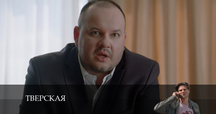 Тверская 2 сезон 6 серия смотреть онлайн в качестве 4K
