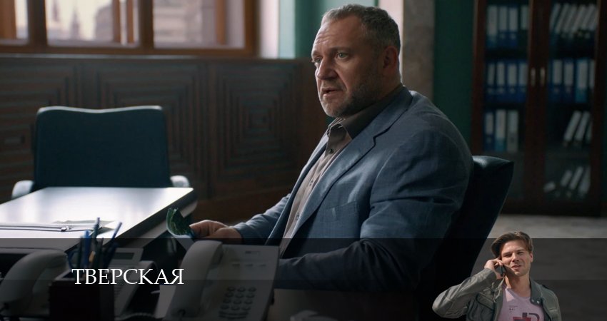 Сериал Тверская (2024) 2 сезон 11 серия в 4K UHD и HD смотреть онлайн бесплатно