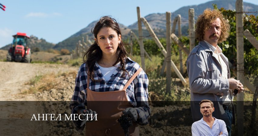 Ангел мести (сериал) (1 сезон) лорд фильм