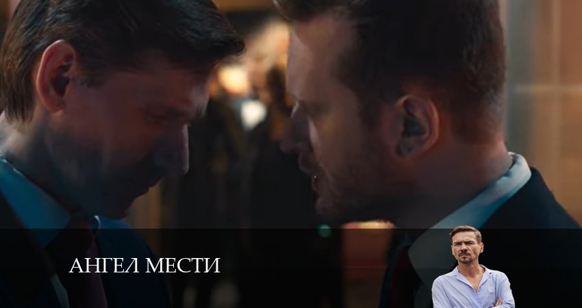 Сериал Ангел мести (сериал) (2024) 1 сезон 5 серия смотреть онлайн в качество 1080 HD или 4K