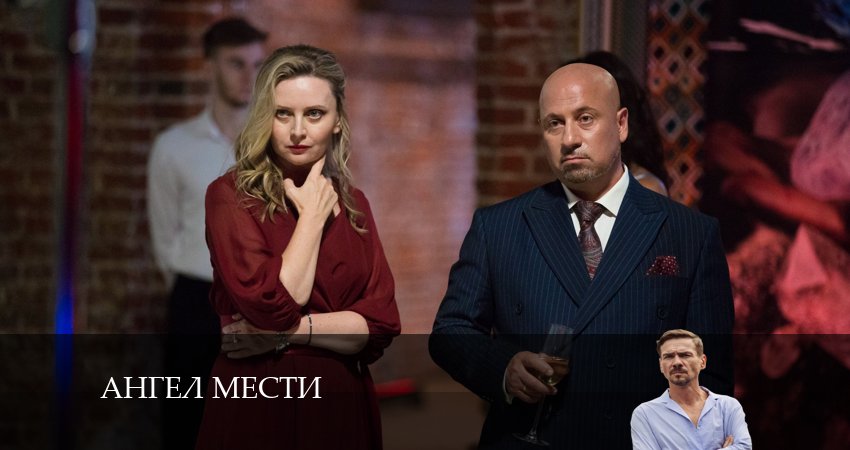 Ангел мести (сериал) 1 сезон 10 серия все серии подряд онлайн бесплатно