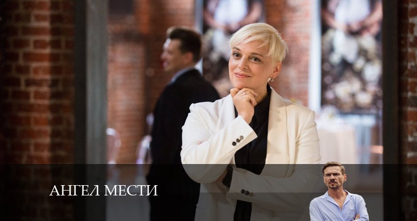 Сериал Ангел мести (сериал) 1 сезон 12 серия онлайн в качестве 1080p