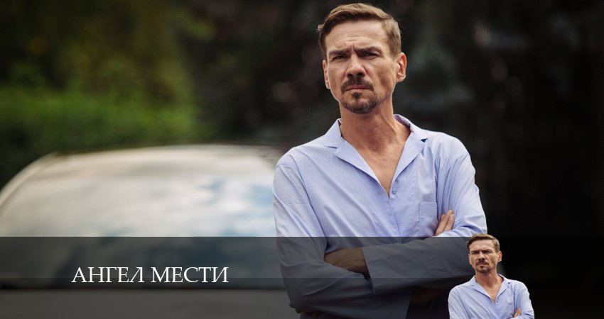 Смотреть сериал Ангел мести (сериал) 1 сезон 13 серия бесплатно и без рекламы