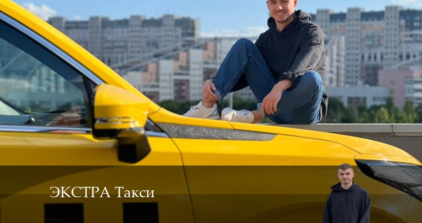 ЭКСТРА Такси (2 сезон) сериал смотреть без регистрации