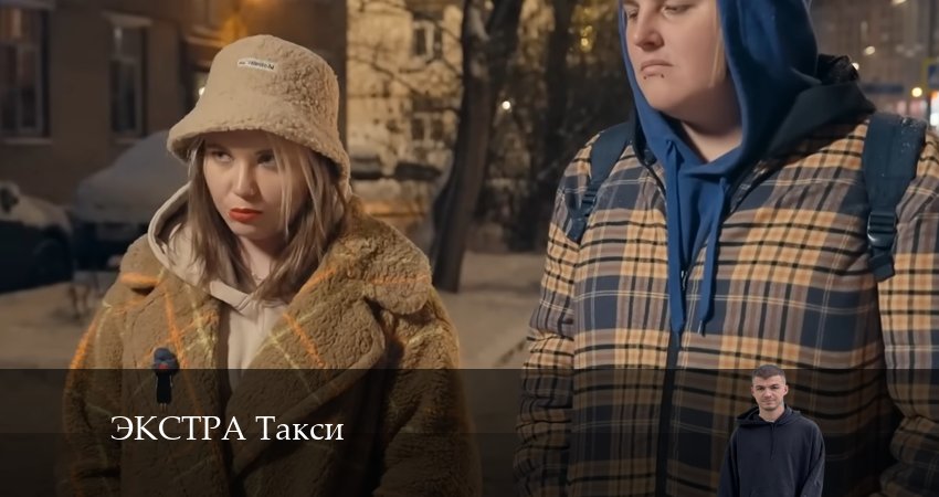ЭКСТРА Такси (1 сезон) сериал 2024 смотреть бесплатно