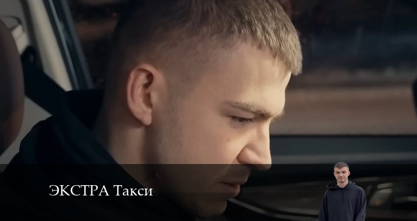 Сериал ЭКСТРА Такси (2024) 1 сезон 3 серия смотреть бесплатно в хорошем качестве