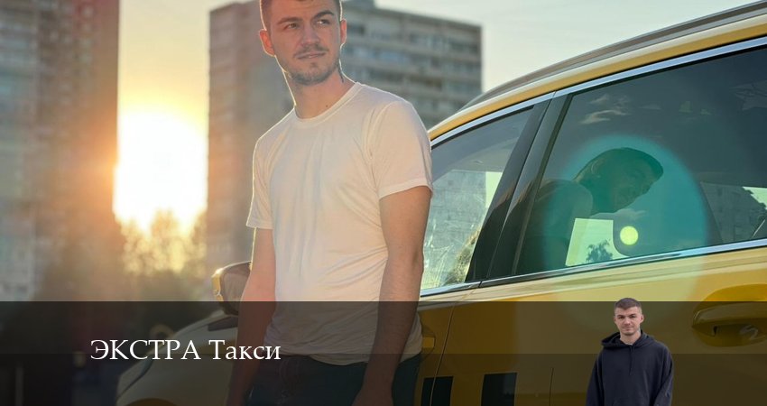 Фильм ЭКСТРА Такси все серии