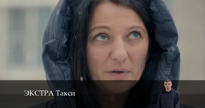 ЭКСТРА Такси 1 сезон 7 серия полная версия смотреть бесплатно