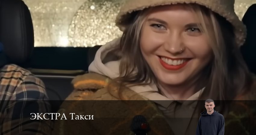 ЭКСТРА Такси (1 сезон) фото